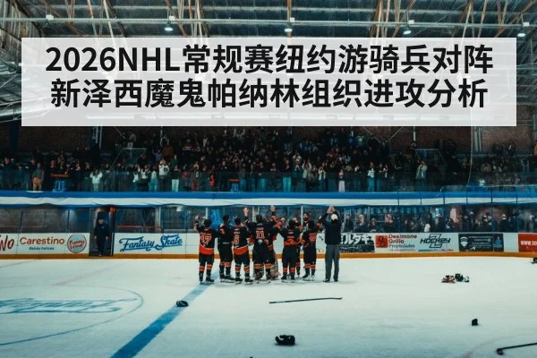 ice hockey arena crowd