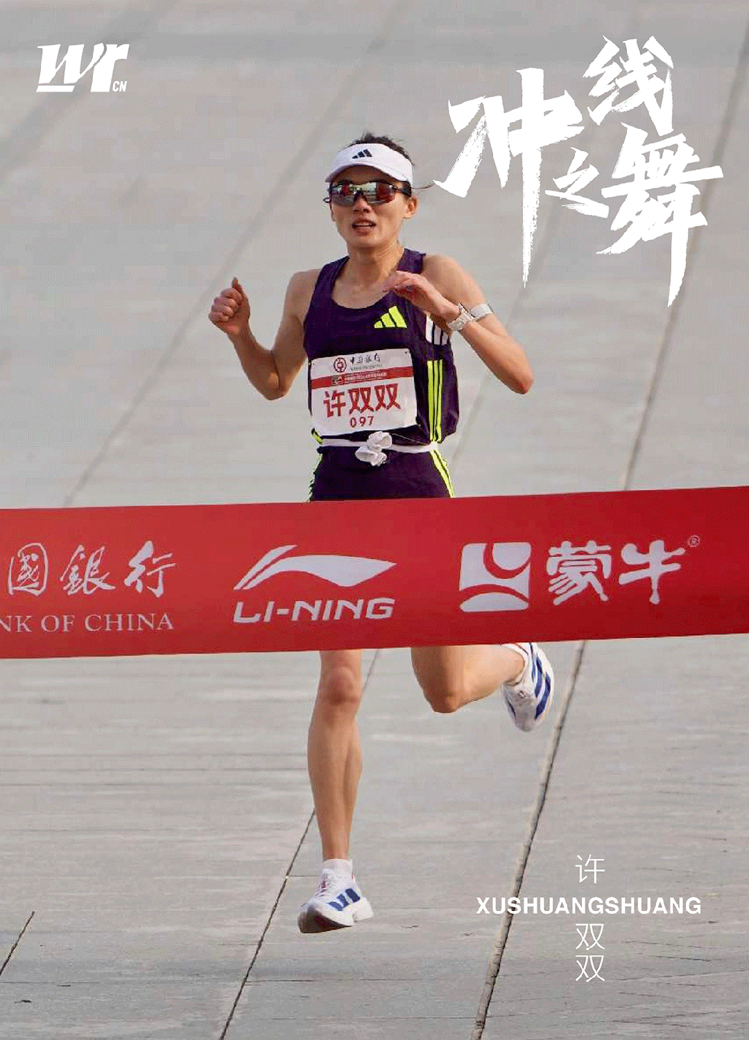 球速体育在线登录入口-沪京半马夺冠只是序章,许双双和她的教练还有更激动人心的目标